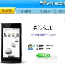 91手机助手安装软件失败的原因