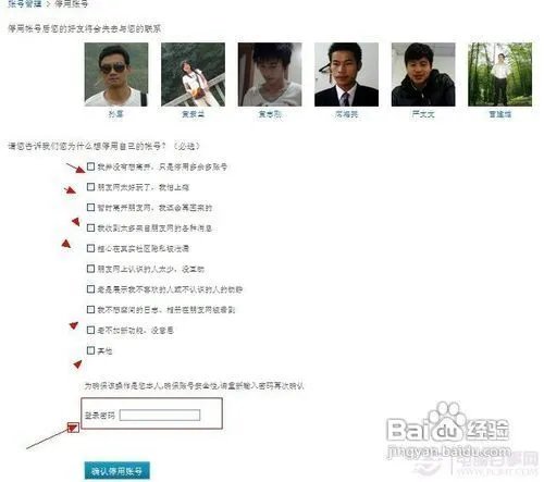 怎么注销朋友网