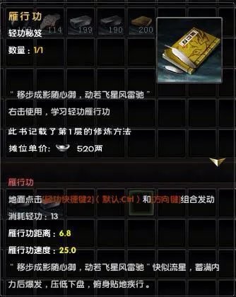 轻功秘籍雁行功图文解析_九阴手游