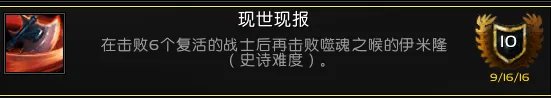 《魔兽世界》军团英雄的荣耀全成就攻略