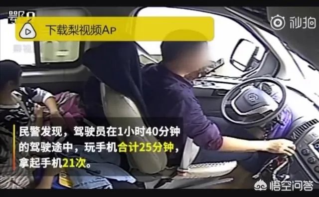 大巴司机高速上玩手机长达25分钟，车上载满高中生，对此，你怎么看？
