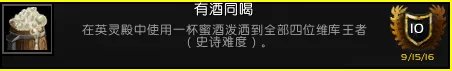《魔兽世界》军团英雄的荣耀全成就攻略