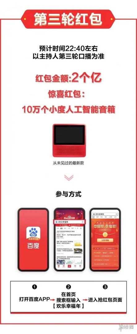 百度App春晚9亿红包获得方法 四轮百度9亿红包雨最强领取技巧教程