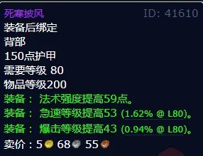 魔兽世界死寒披风获得方法