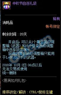 《DNF》2018中秋礼包介绍