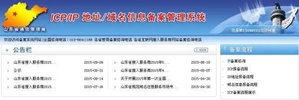 山东省网站备案需要多久