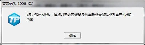 《DNF》TP警告码大全