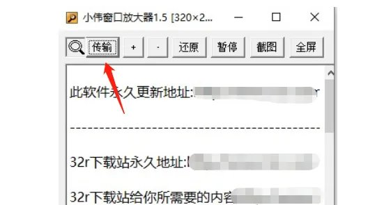 小伟窗口放大器