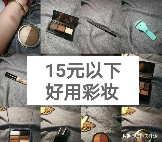什么彩妆品牌好用还不贵?