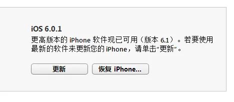 iOS 6.1正式版完美越狱图文教程