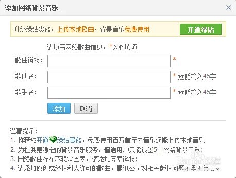 QQ空间添加网络背景音乐，如何找链接地址？