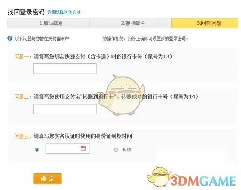 《支付宝》密码被锁定解决办法介绍