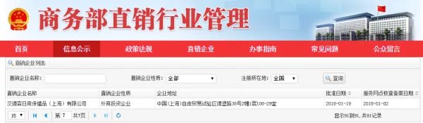 中国商务部直销牌照
