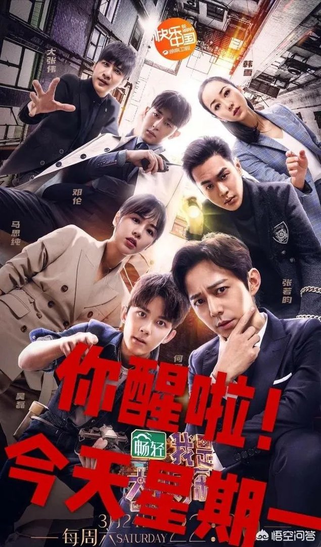 湖南卫视《我是大侦探》上线，小白你后悔了吗？