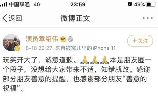 德云社相声演员章绍伟发文道歉 称其杀女友七夕变头七