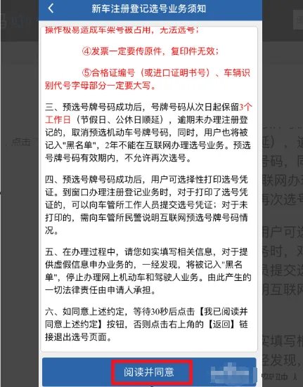 自选车牌号查询系统