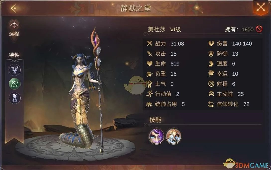 《魔法门之英雄无敌王朝》地下城静默之堂美杜莎介绍