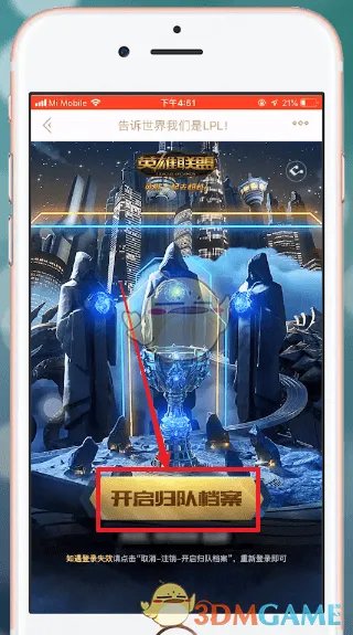 《掌上英雄联盟》查看游戏注册时间方法