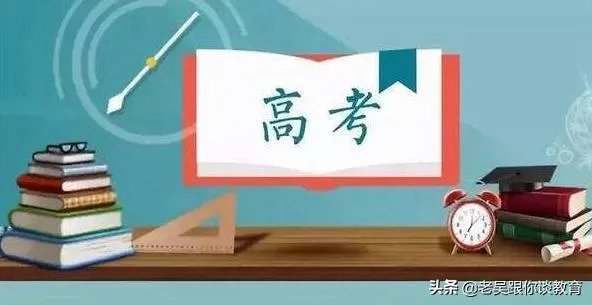 2020届高考难度会大吗？