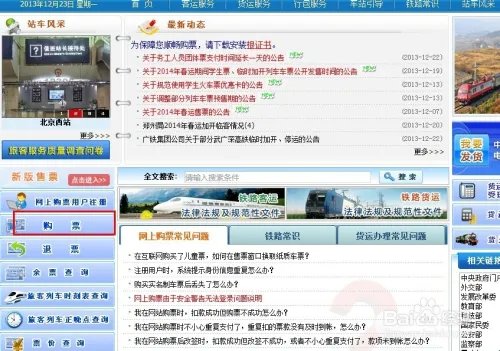 12306官网火车票预订（学生票）