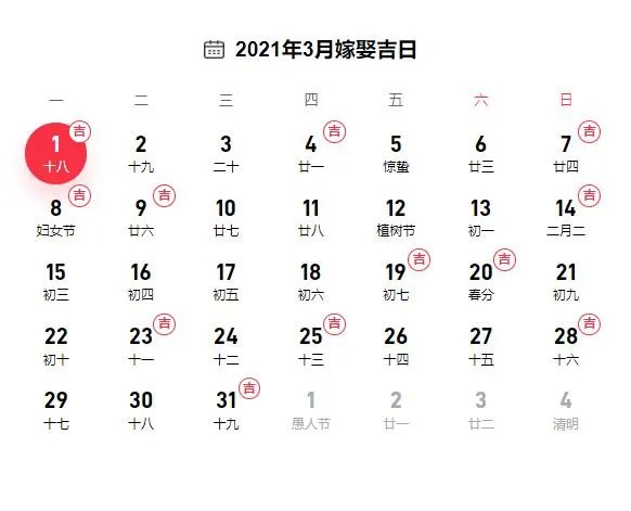 2021年10月结婚吉日一览表 2021年10月2日结婚好吗