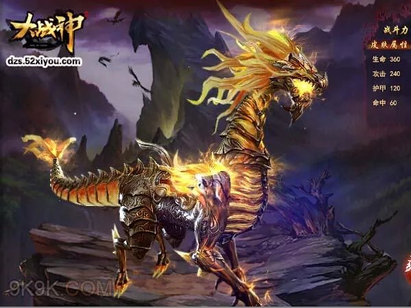 西游网《大战神》特色坐骑系统展示