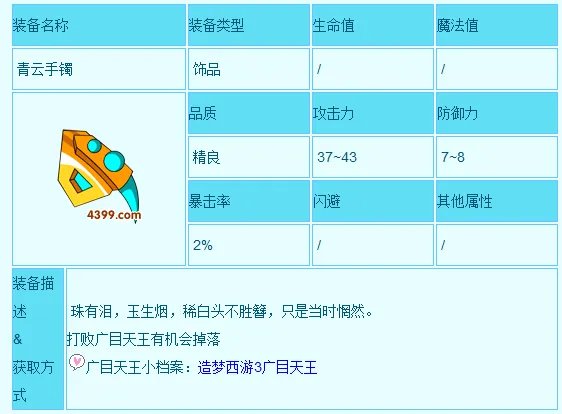 造梦西游3怎么得青云手镯