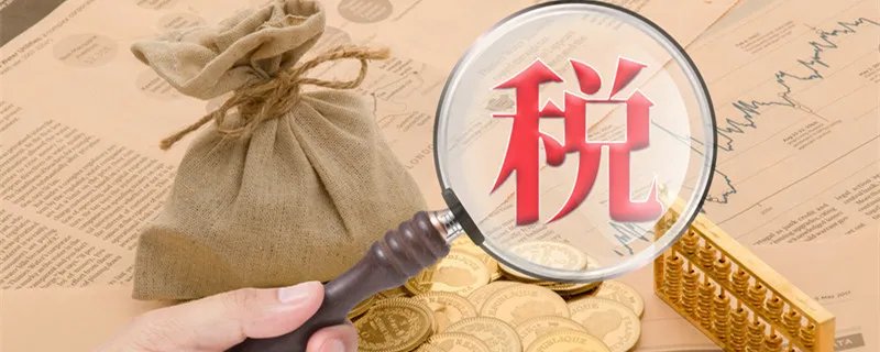 一般纳税人简易计税的账务处理怎么做 一般纳税人简易计税账务处理方法