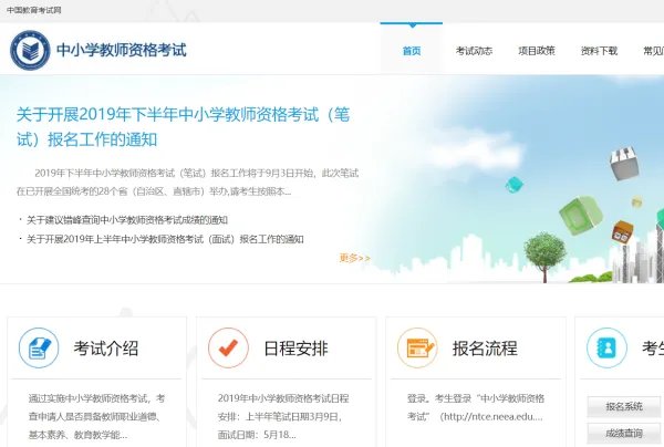浙江教师资格证报名条件有哪些