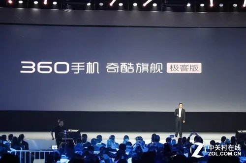 360手机奇酷旗舰极客版发布会全程回顾