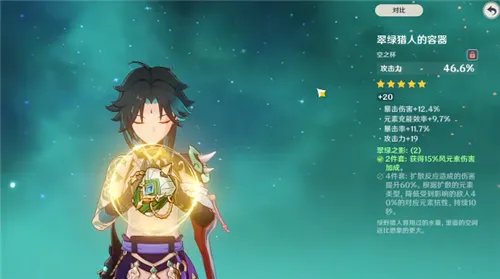 原神魈带风伤杯还是攻击杯