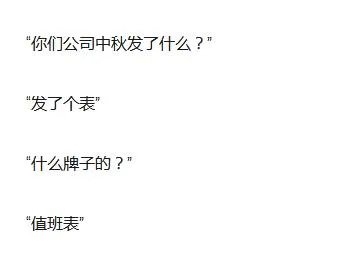 中秋节公司会发什么样的月饼和福利？