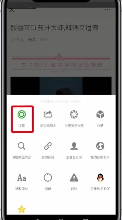 微信怎么开启浮窗功能