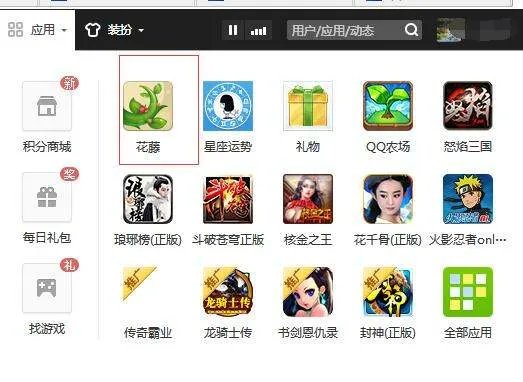 qq空间花藤怎么弄出来