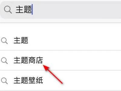 苹果ipad主题商店在哪里