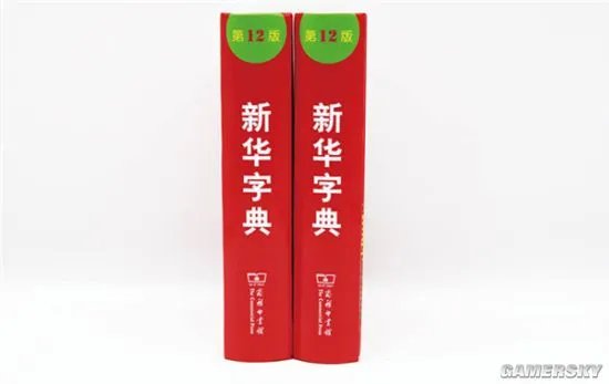 《新华字典》第12版首发：增添粉丝点赞等新词