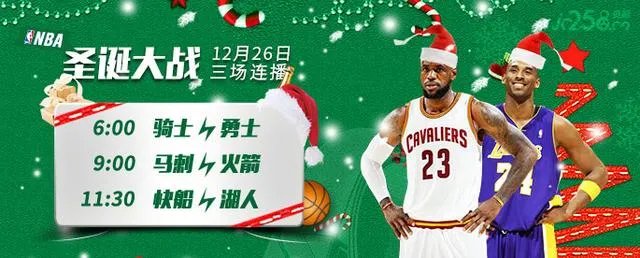 今年的NBA圣诞大战是那两个队啊？
