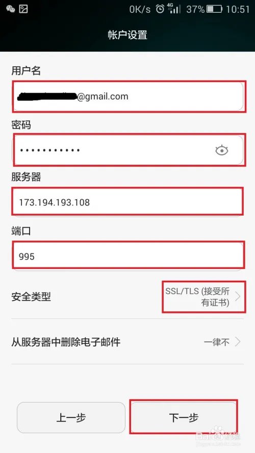 安卓（Android）手机如何登录Gmail邮箱