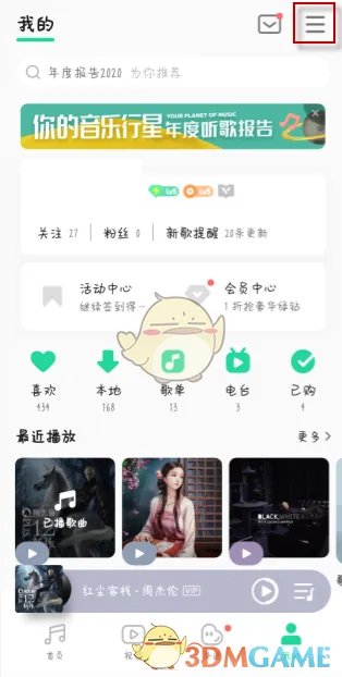 《QQ音乐》电台主播申请方法