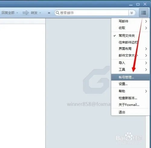 如何用一个邮箱同时管理多个邮箱账号