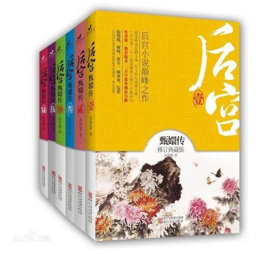 后宫甄嬛传小说全集txt下载