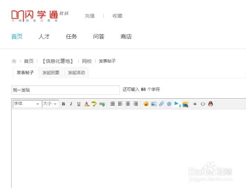 闪学通社区操作步骤