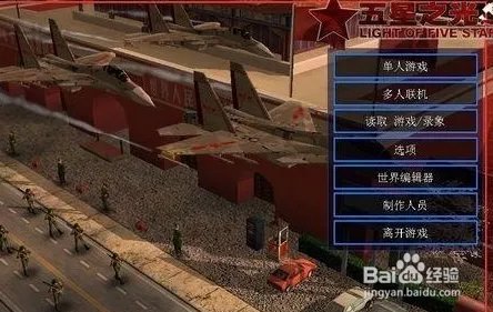 五星之光全球解放军攻略