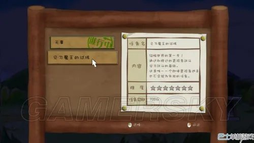 房东是魔王大人 图文攻略 全任务详解