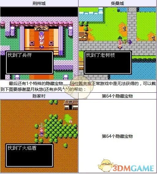 吞食天地2隐藏物品方天画戟