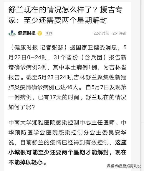 吉林封城是什么原因？