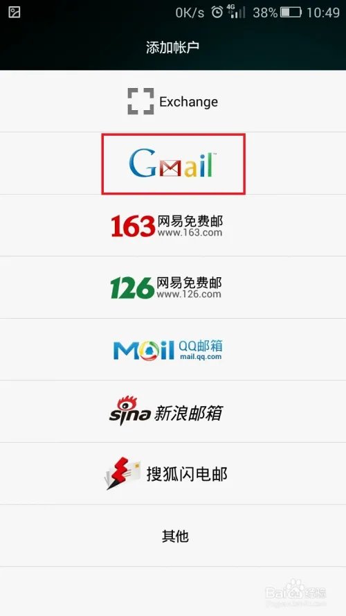安卓（Android）手机如何登录Gmail邮箱