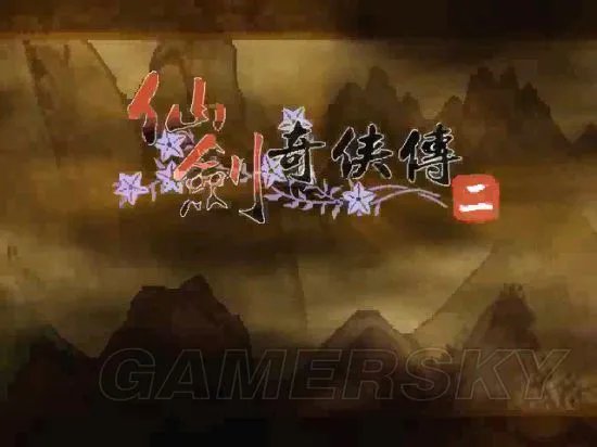 《仙剑奇侠传2》全关卡流程攻略及物品位置介绍