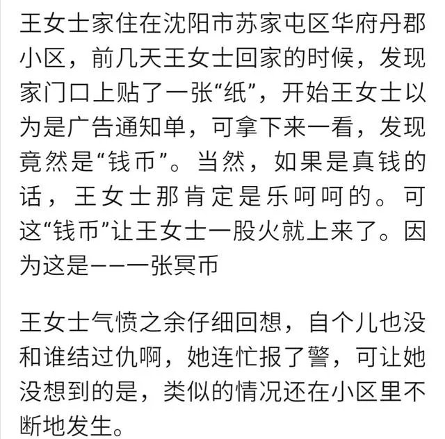如何看待沈阳一小区住户遭冥币贴门、牙签堵锁眼,只因没交物业费?
