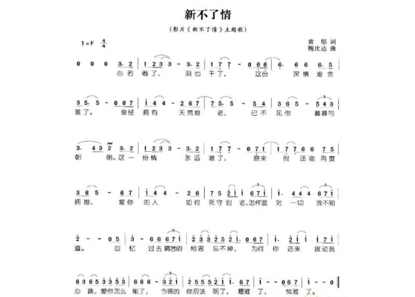 新不了情简谱